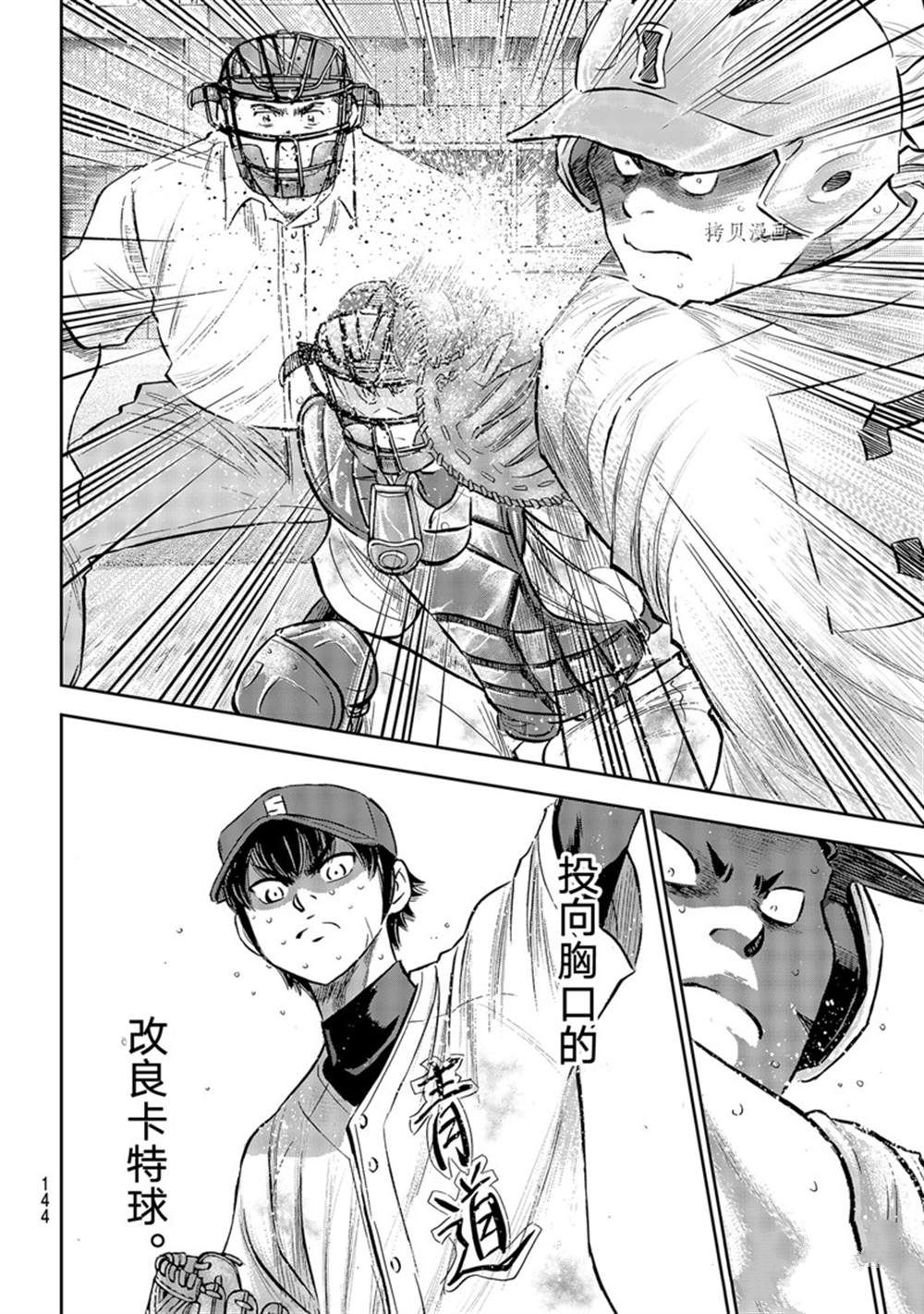 《钻石王牌》漫画最新章节第二季第295话免费下拉式在线观看章节第【8】张图片