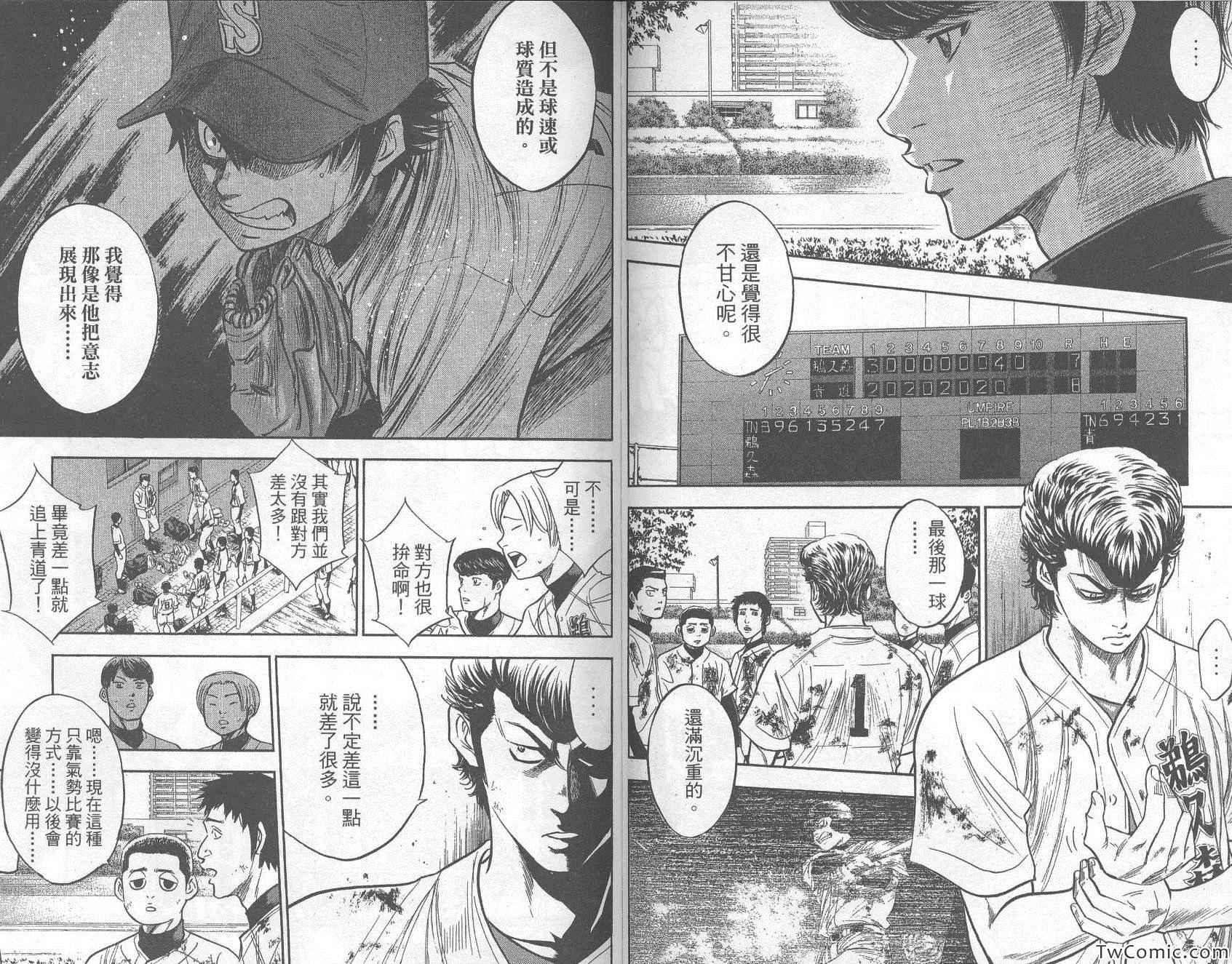 《钻石王牌》漫画最新章节第33卷免费下拉式在线观看章节第【86】张图片