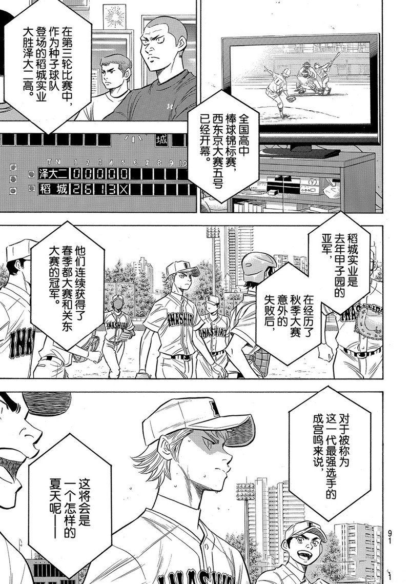 《钻石王牌》漫画最新章节第2部146话免费下拉式在线观看章节第【6】张图片