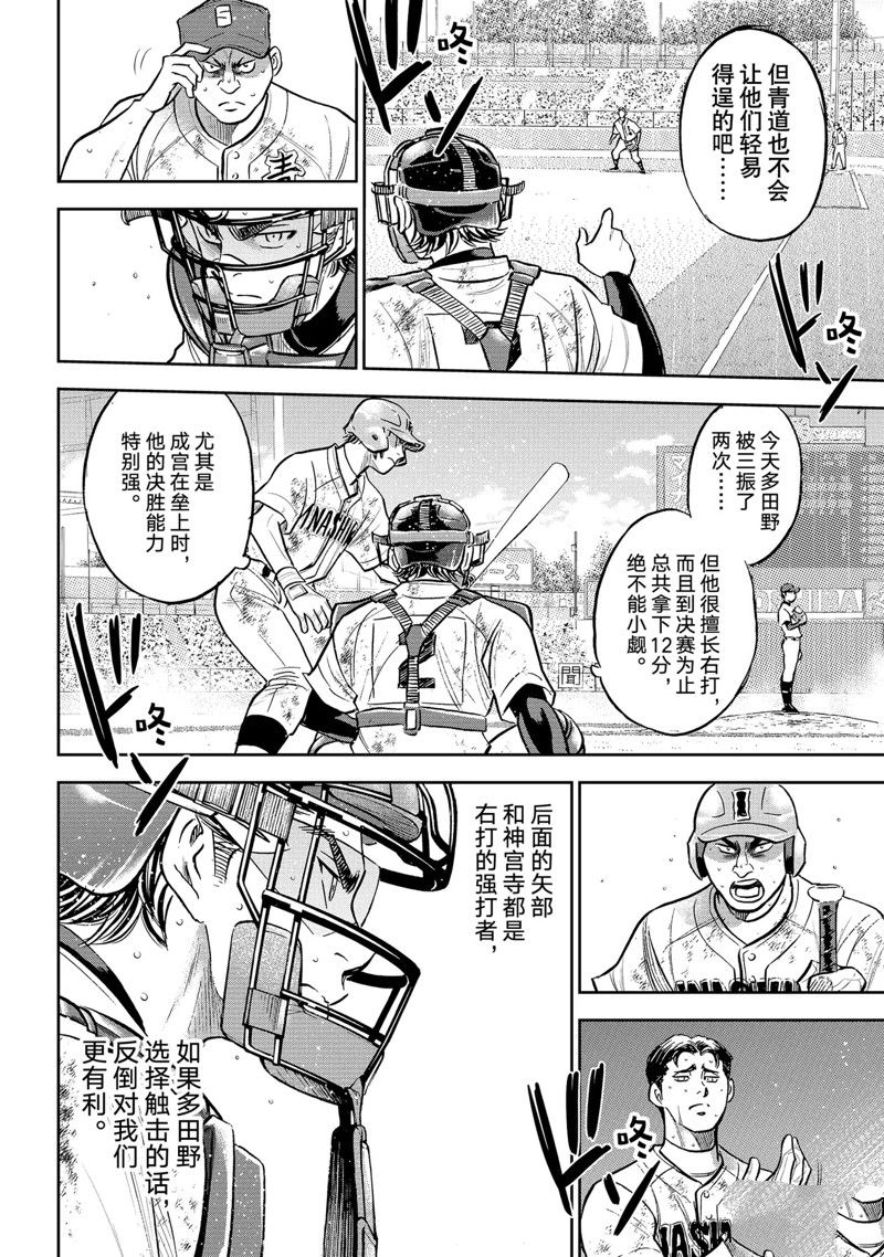 《钻石王牌》漫画最新章节第二季第301话免费下拉式在线观看章节第【16】张图片