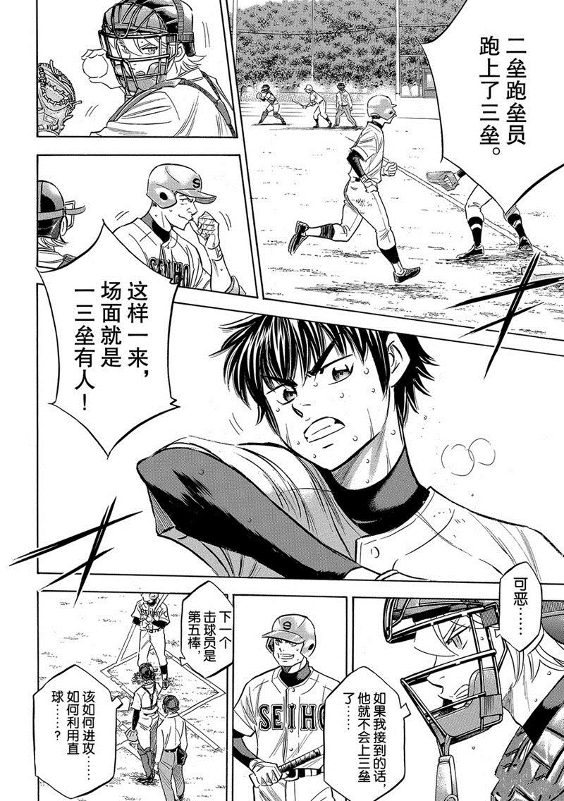 《钻石王牌》漫画最新章节第2部125话免费下拉式在线观看章节第【15】张图片