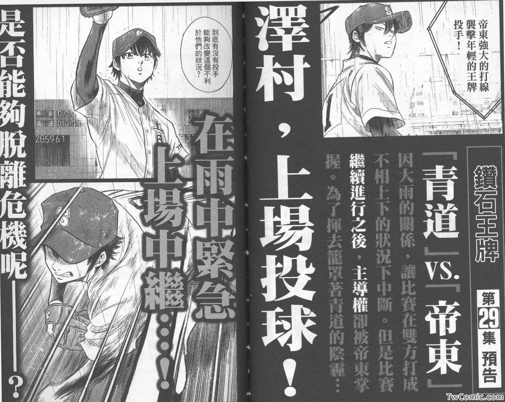 《钻石王牌》漫画最新章节第28卷免费下拉式在线观看章节第【100】张图片