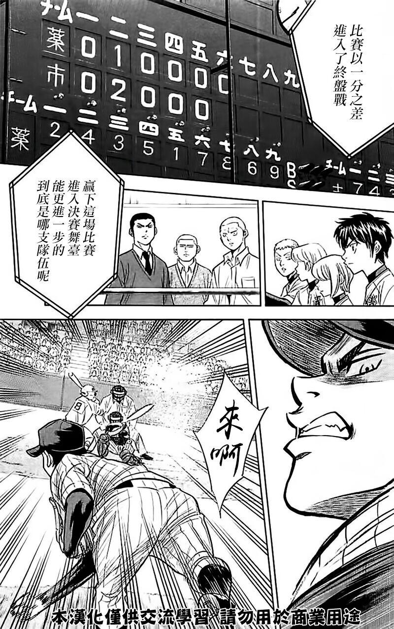 《钻石王牌》漫画最新章节第356话免费下拉式在线观看章节第【2】张图片