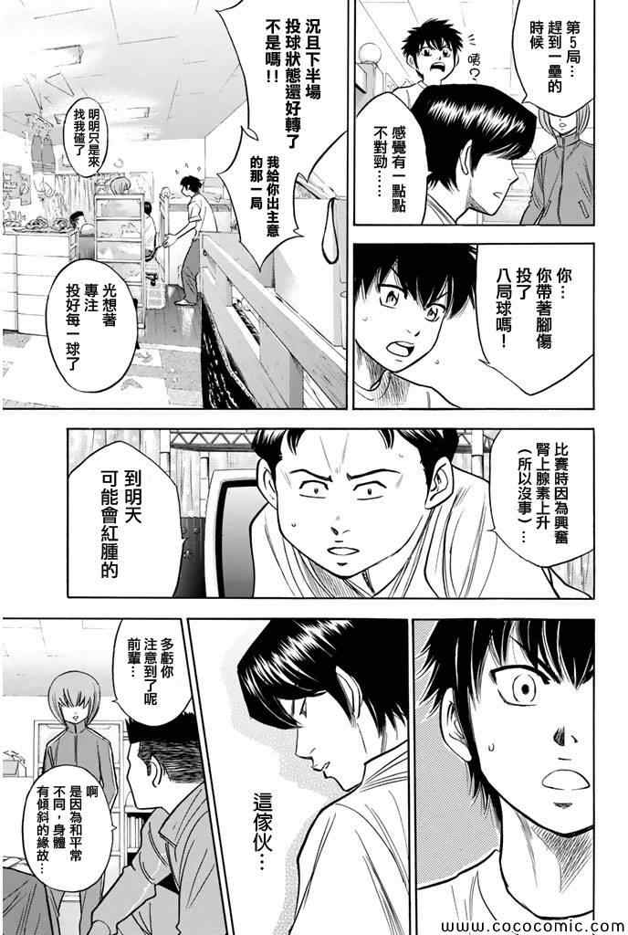 《钻石王牌》漫画最新章节第293话免费下拉式在线观看章节第【3】张图片