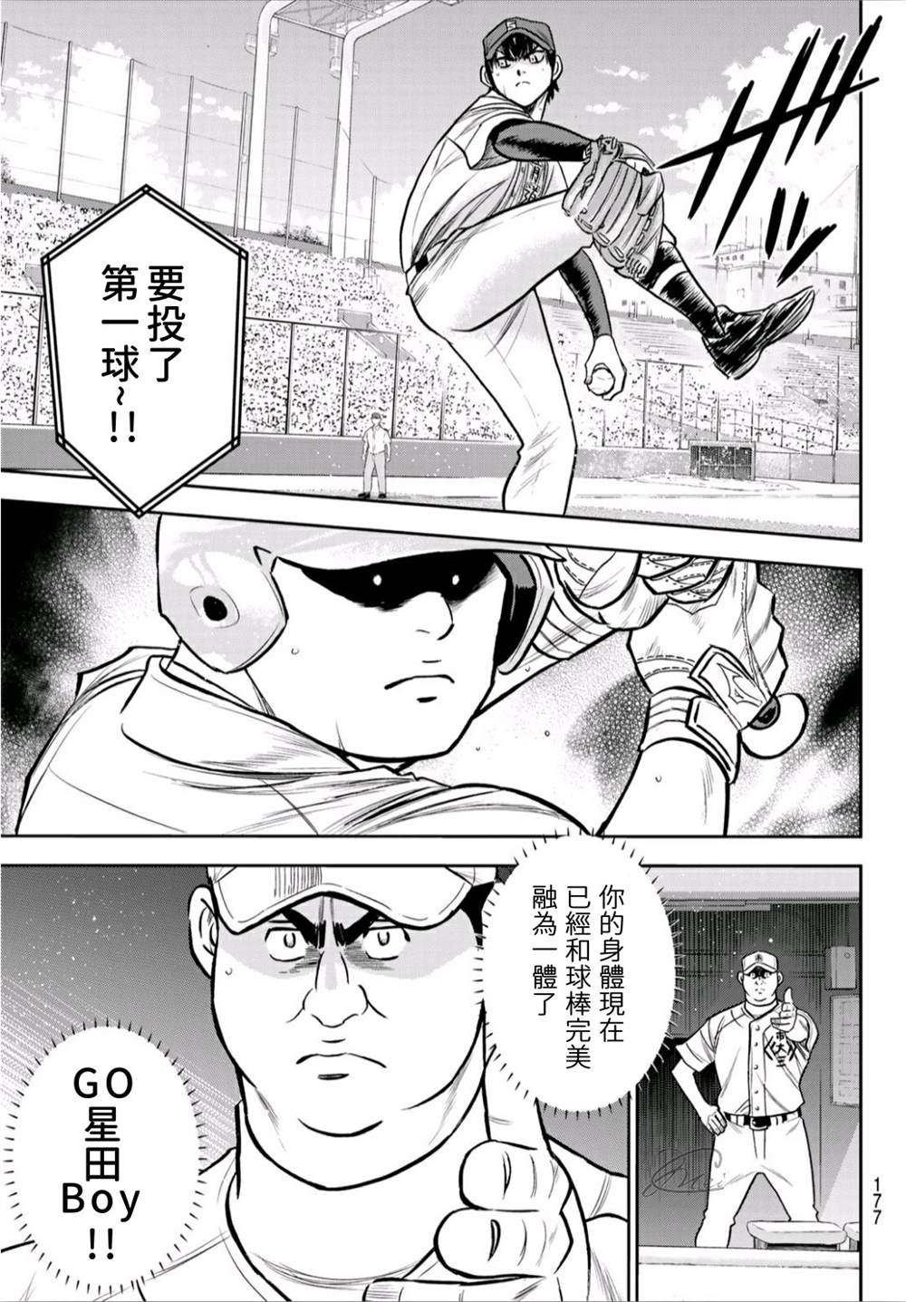 《钻石王牌》漫画最新章节第2部234话 王牌的理念免费下拉式在线观看章节第【5】张图片