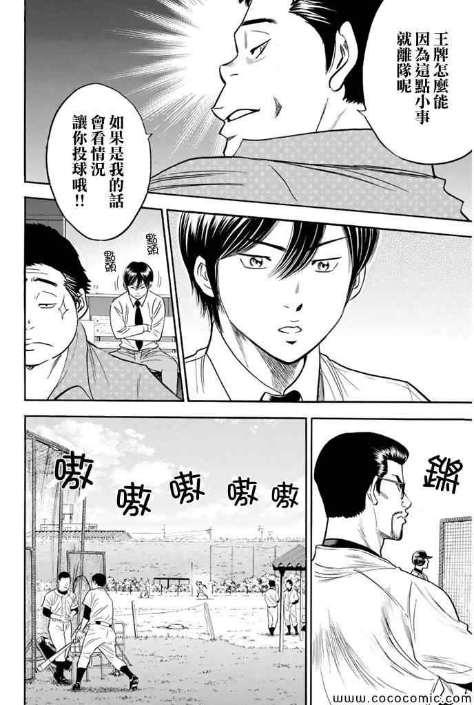 《钻石王牌》漫画最新章节第294话免费下拉式在线观看章节第【16】张图片