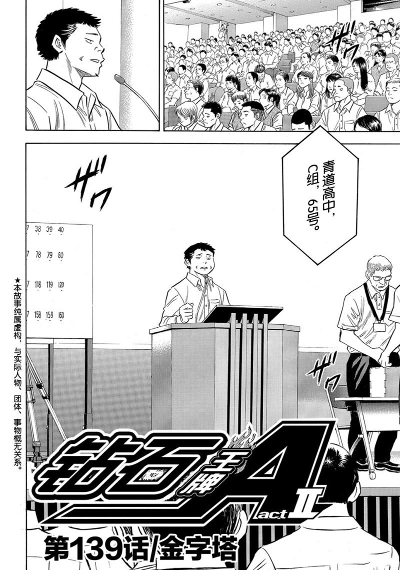 《钻石王牌》漫画最新章节第2部139话免费下拉式在线观看章节第【3】张图片