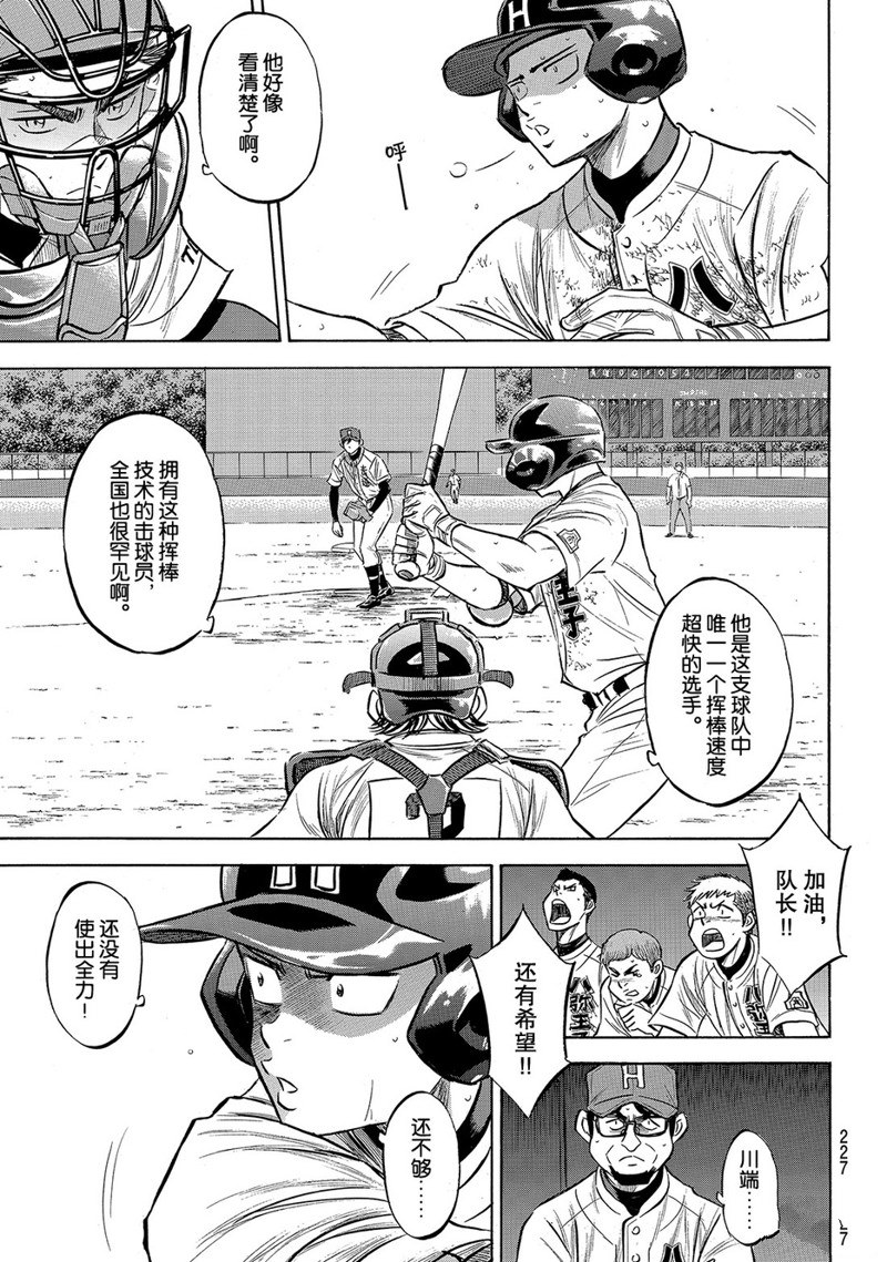 《钻石王牌》漫画最新章节第2部167话免费下拉式在线观看章节第【12】张图片