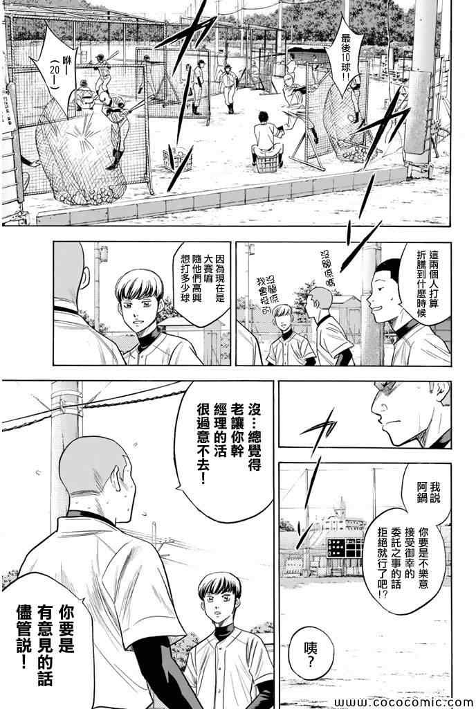 《钻石王牌》漫画最新章节第294话免费下拉式在线观看章节第【19】张图片