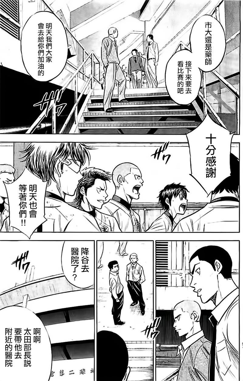 《钻石王牌》漫画最新章节第352话免费下拉式在线观看章节第【8】张图片