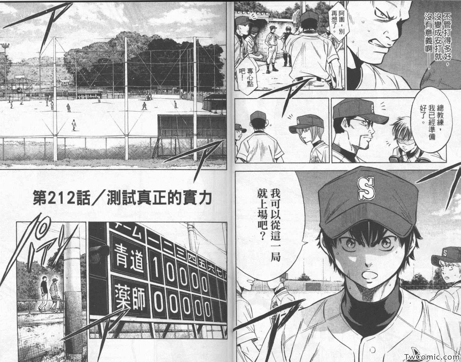 《钻石王牌》漫画最新章节第25卷免费下拉式在线观看章节第【15】张图片