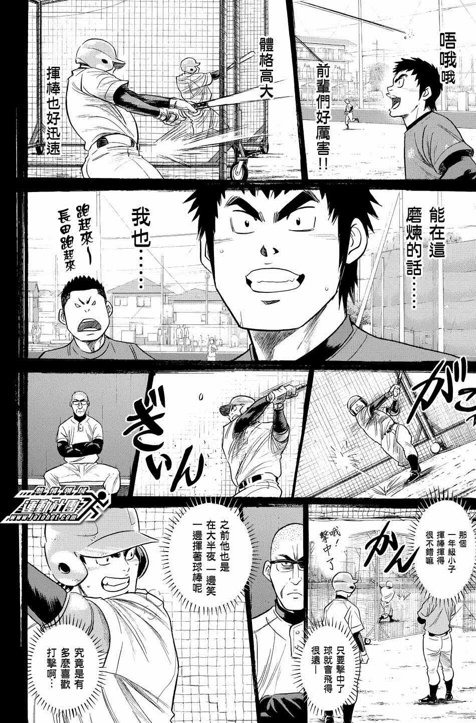 《钻石王牌》漫画最新章节第341话免费下拉式在线观看章节第【14】张图片