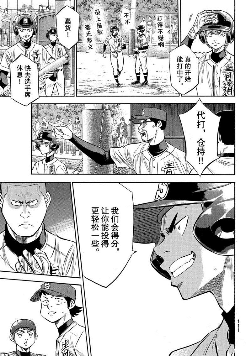 《钻石王牌》漫画最新章节第2部129话免费下拉式在线观看章节第【16】张图片