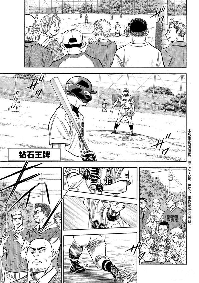 《钻石王牌》漫画最新章节第2部126话免费下拉式在线观看章节第【2】张图片