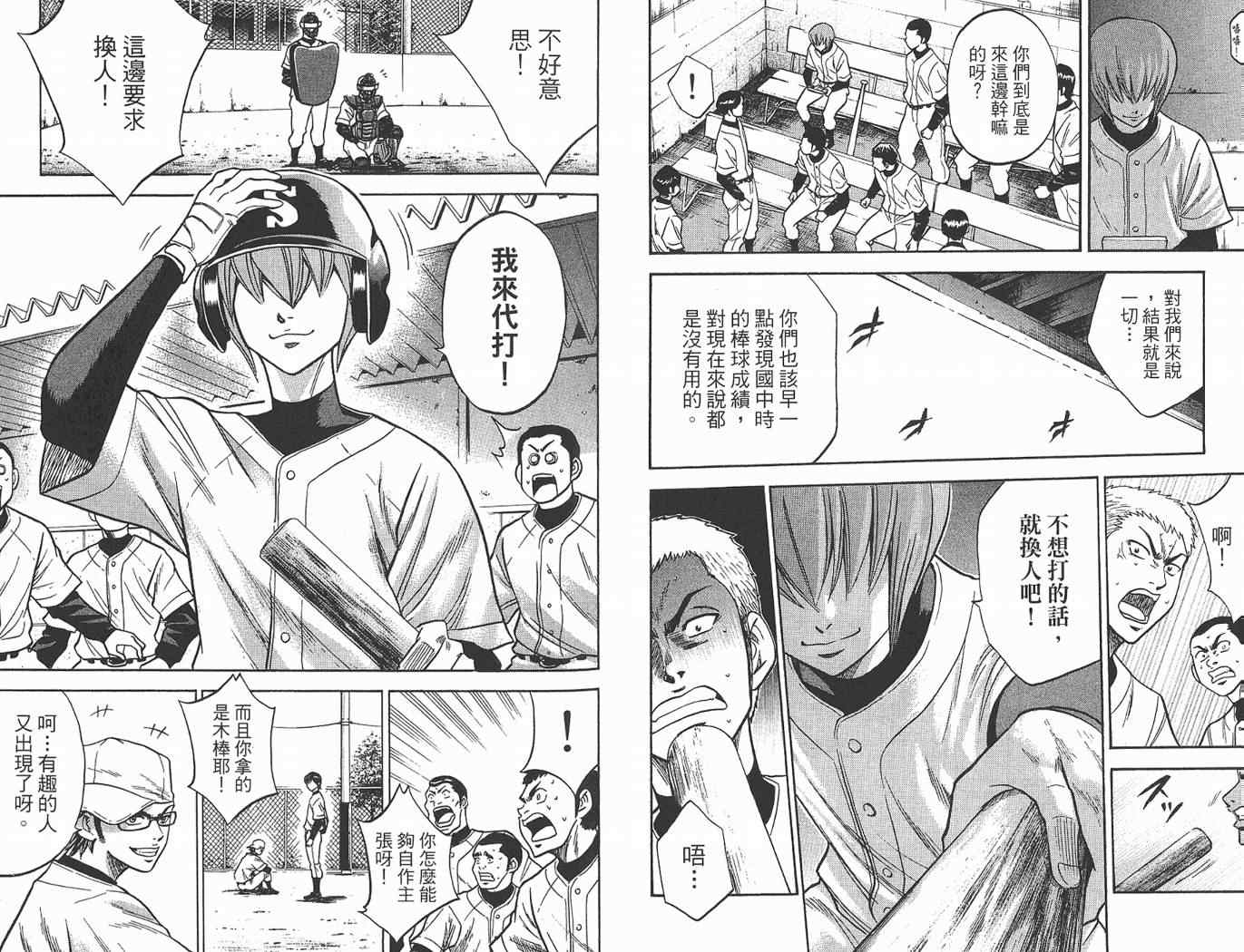 《钻石王牌》漫画最新章节第2卷免费下拉式在线观看章节第【90】张图片