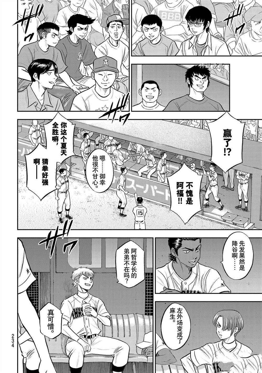 《钻石王牌》漫画最新章节第二季第263话免费下拉式在线观看章节第【12】张图片