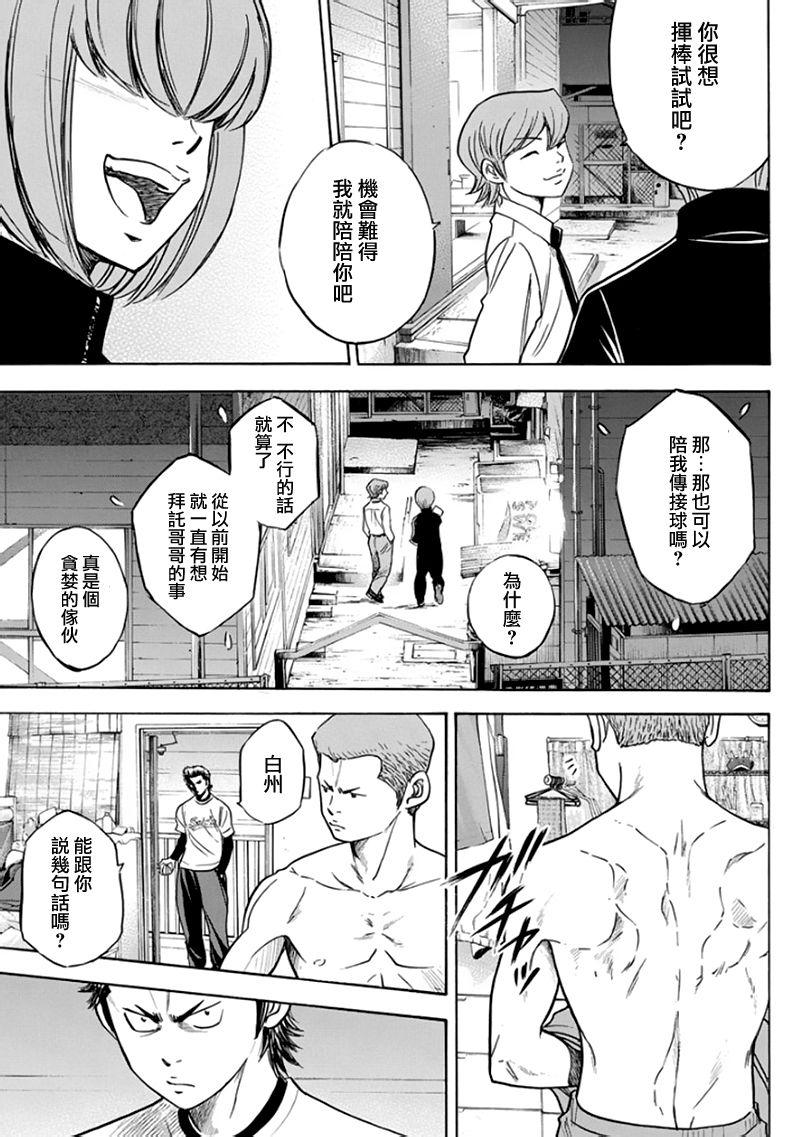 《钻石王牌》漫画最新章节第366话免费下拉式在线观看章节第【3】张图片