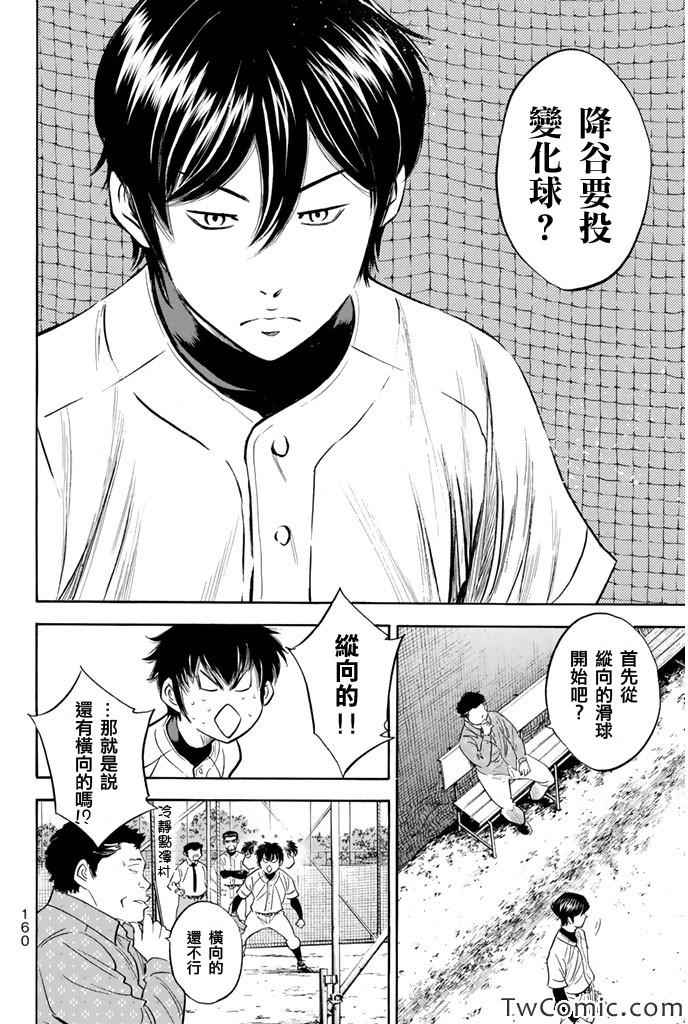 《钻石王牌》漫画最新章节第318话免费下拉式在线观看章节第【17】张图片