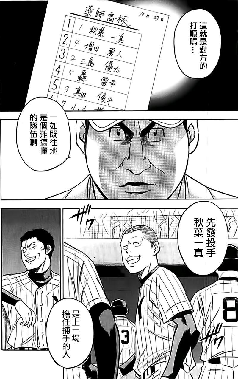 《钻石王牌》漫画最新章节第352话免费下拉式在线观看章节第【15】张图片