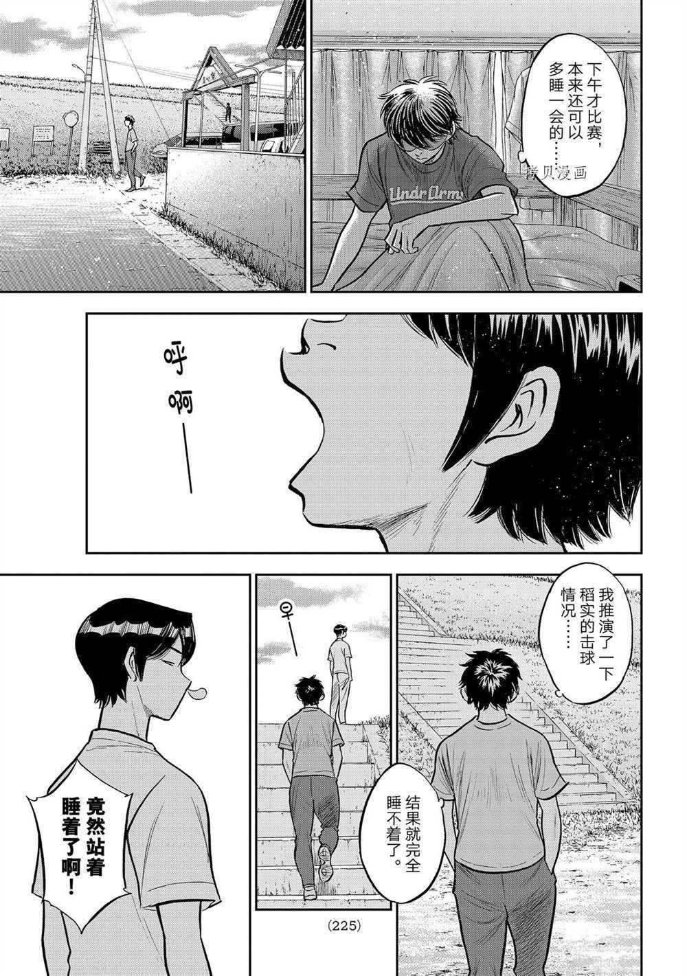 《钻石王牌》漫画最新章节第二季第263话免费下拉式在线观看章节第【3】张图片