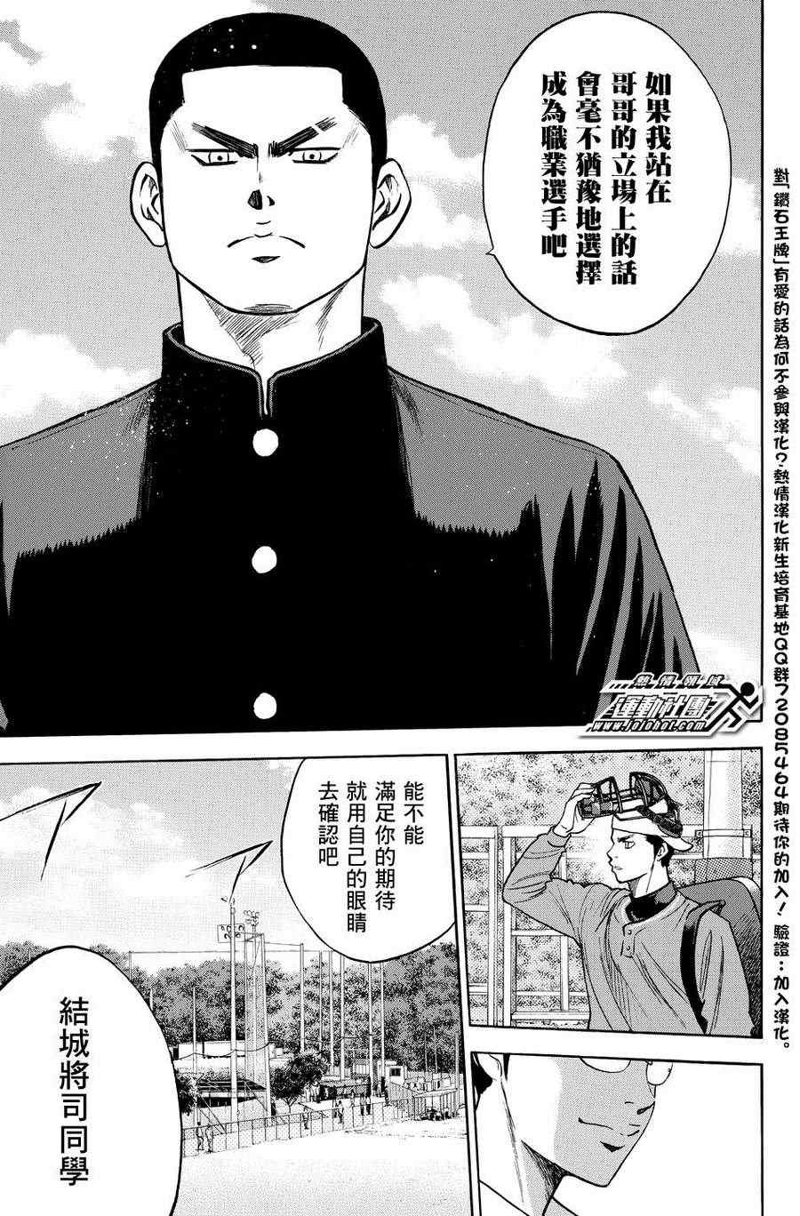 《钻石王牌》漫画最新章节第322话免费下拉式在线观看章节第【7】张图片