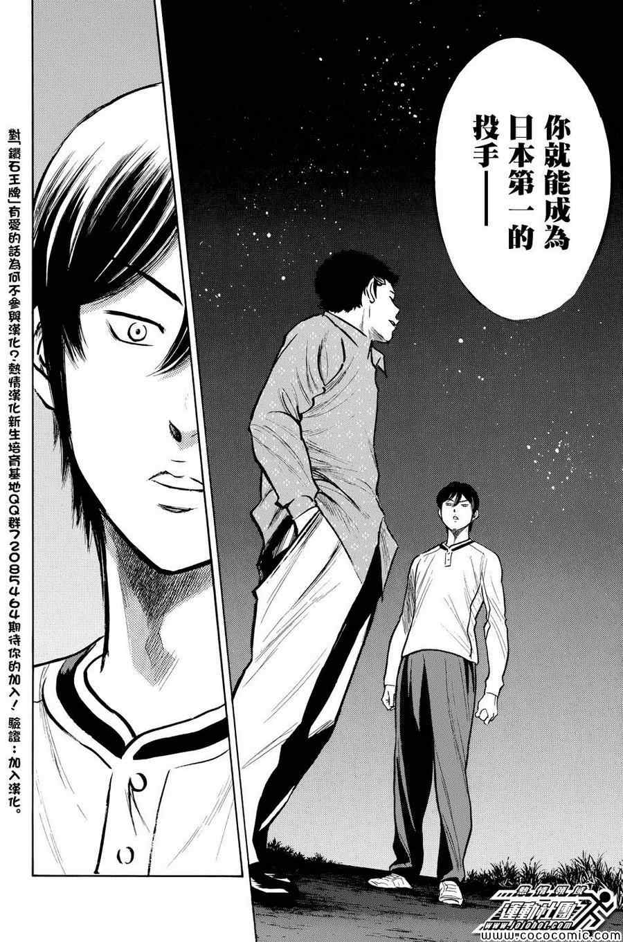 《钻石王牌》漫画最新章节第317话免费下拉式在线观看章节第【6】张图片