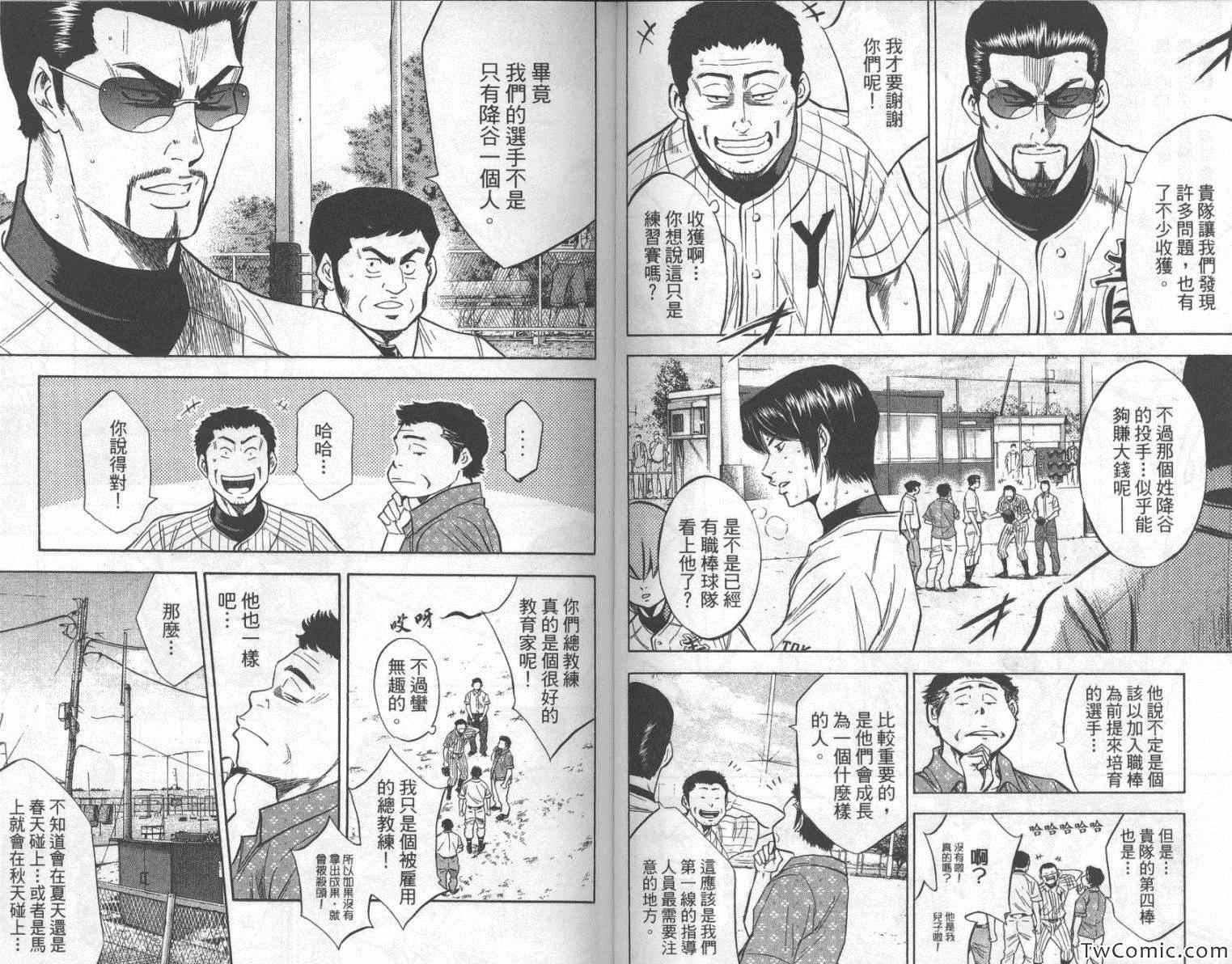 《钻石王牌》漫画最新章节第25卷免费下拉式在线观看章节第【79】张图片