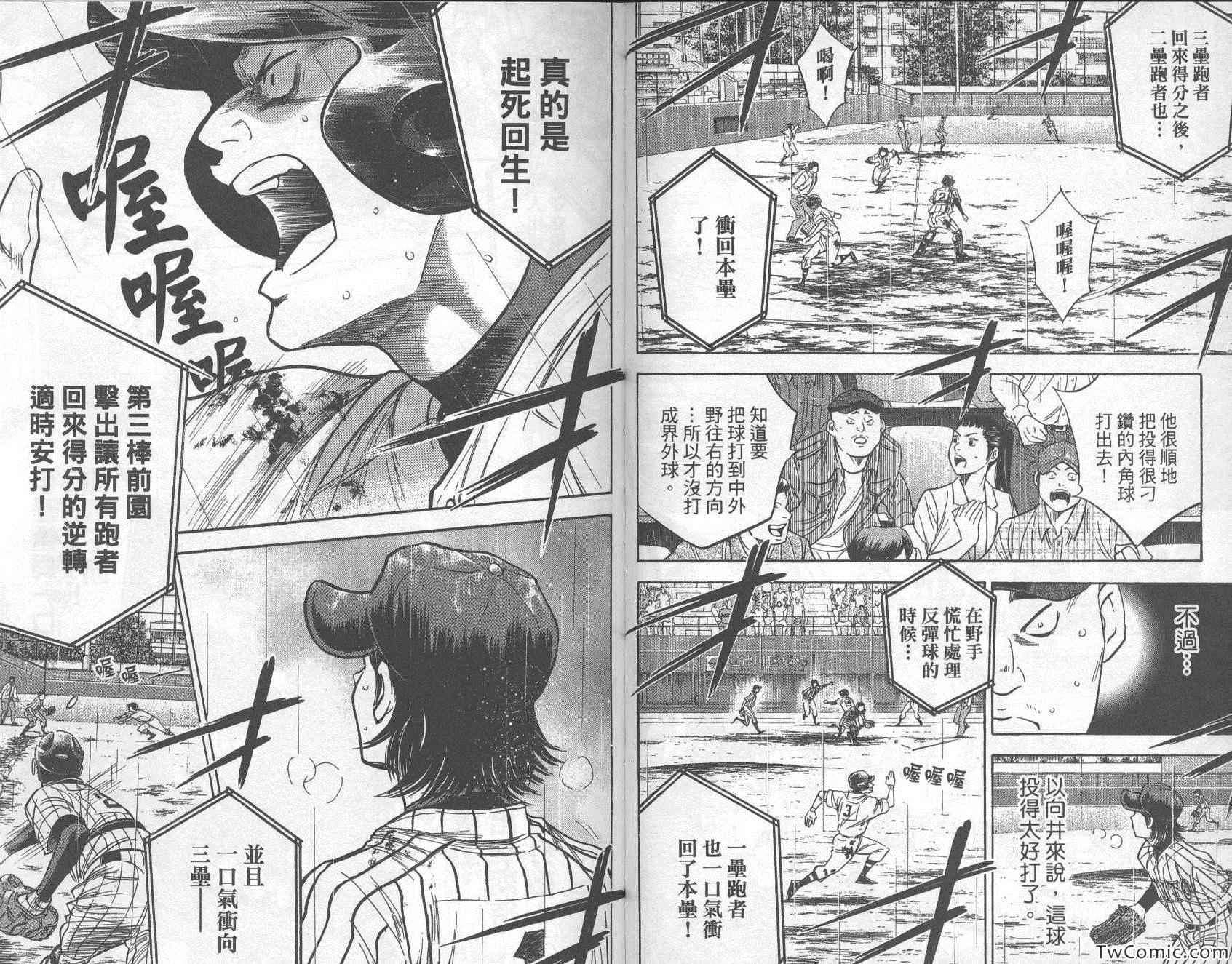 《钻石王牌》漫画最新章节第29卷免费下拉式在线观看章节第【95】张图片