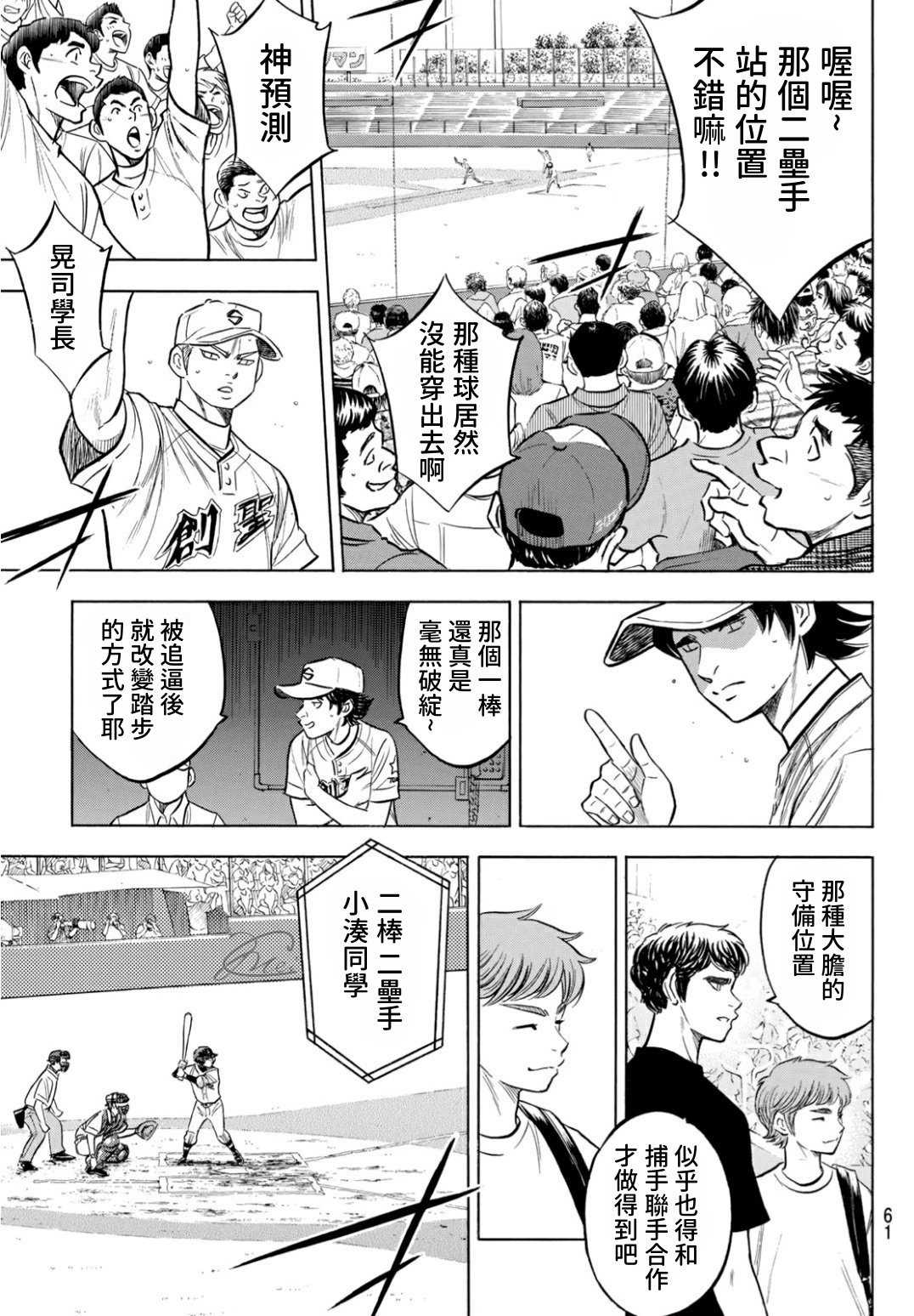 《钻石王牌》漫画最新章节第2部206话 似乎会有惊人举动免费下拉式在线观看章节第【17】张图片