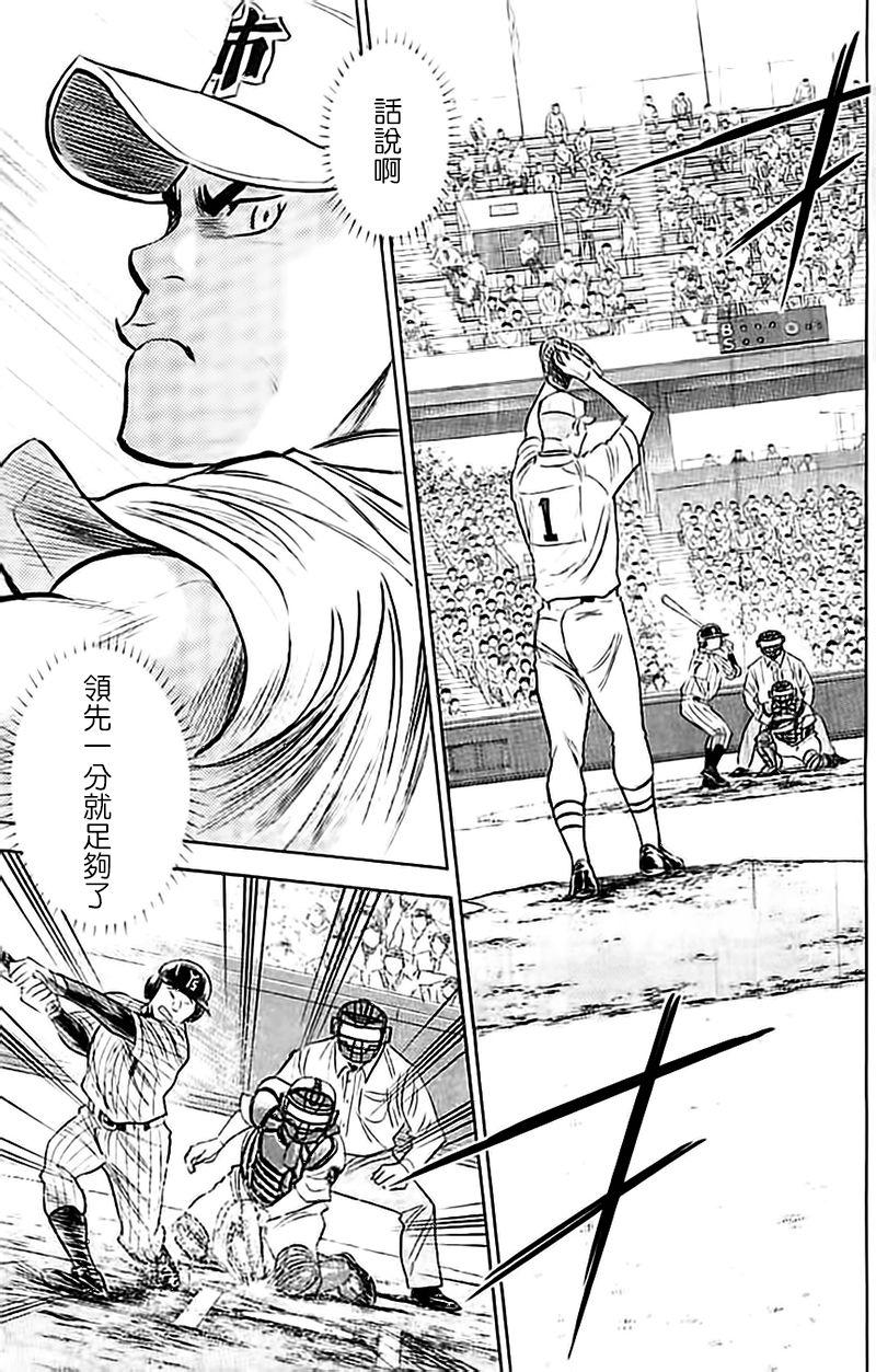 《钻石王牌》漫画最新章节第356话免费下拉式在线观看章节第【16】张图片