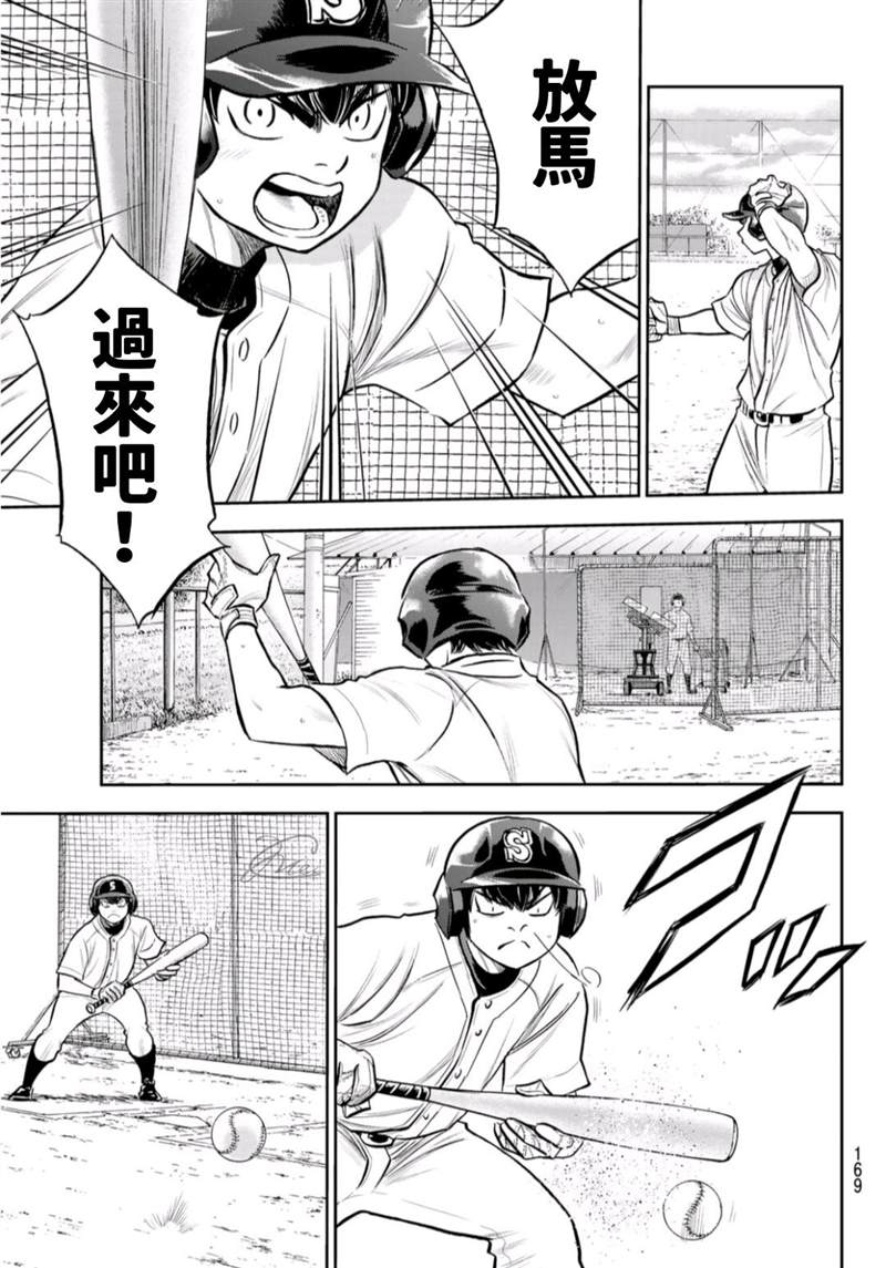 《钻石王牌》漫画最新章节第二季第259话 无法退让免费下拉式在线观看章节第【11】张图片