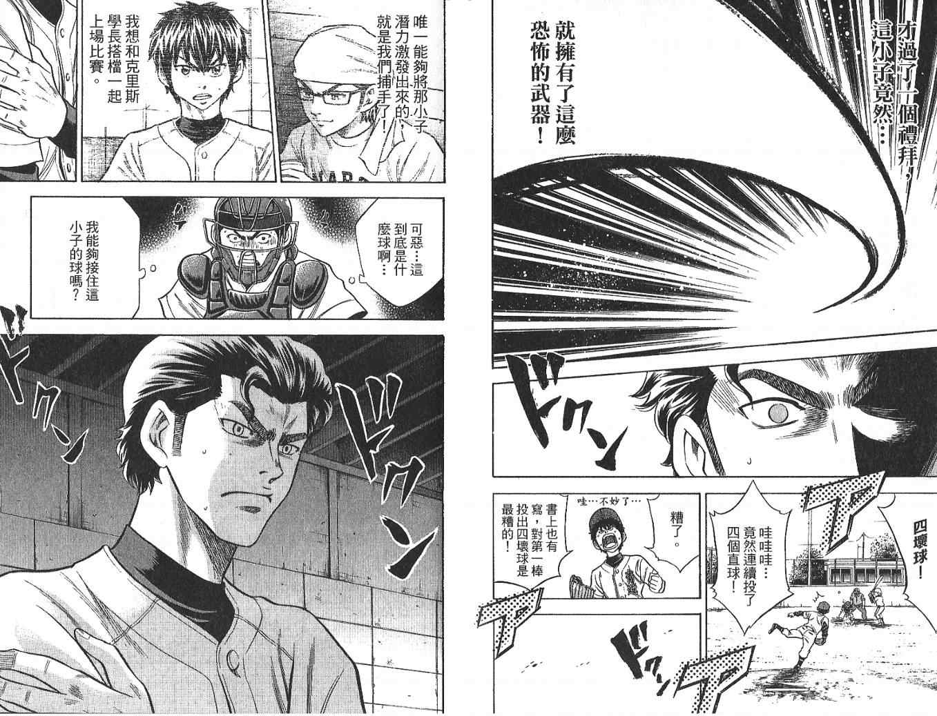 《钻石王牌》漫画最新章节第4卷免费下拉式在线观看章节第【56】张图片