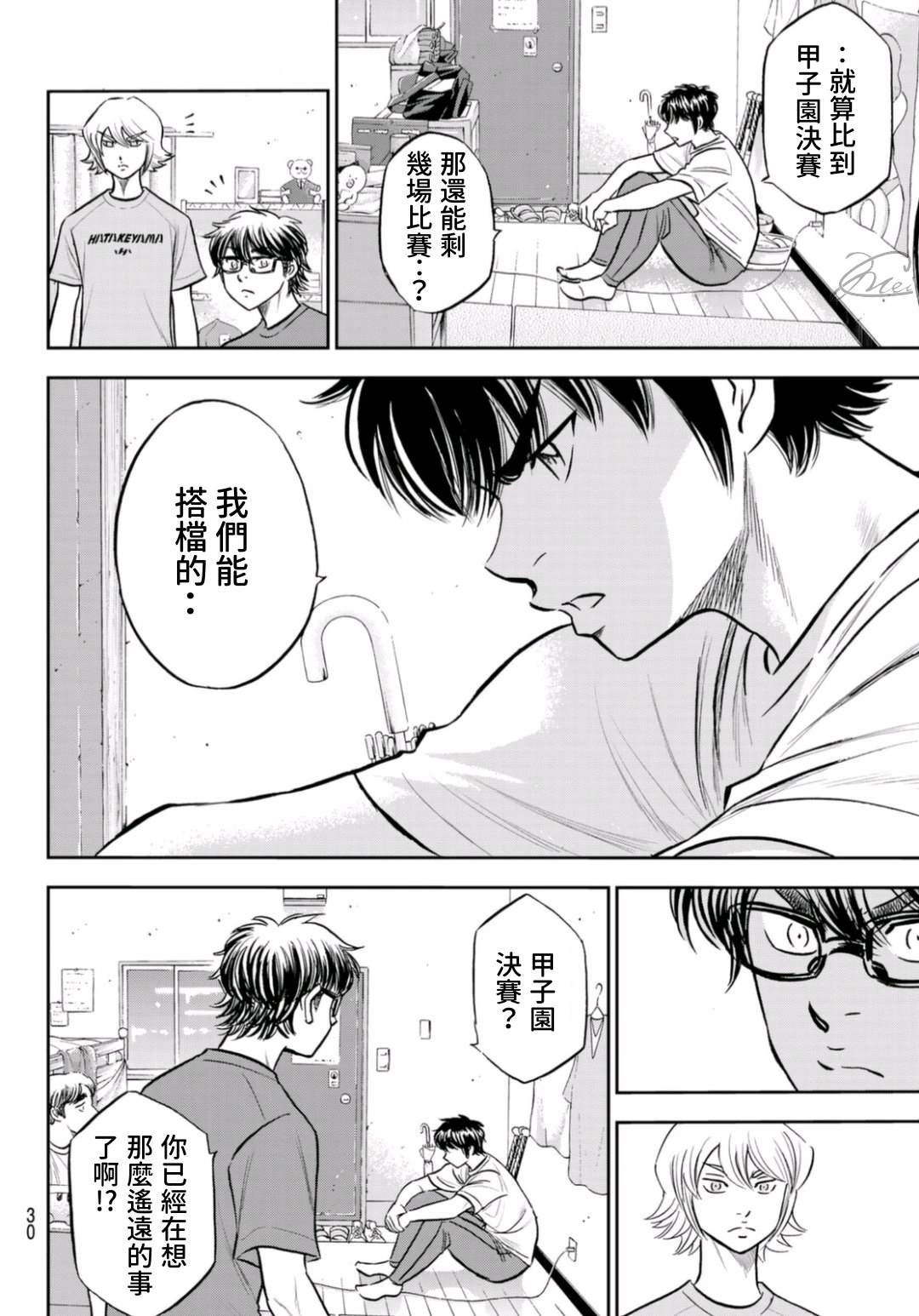 《钻石王牌》漫画最新章节第二季第257话 等著瞧吧免费下拉式在线观看章节第【12】张图片