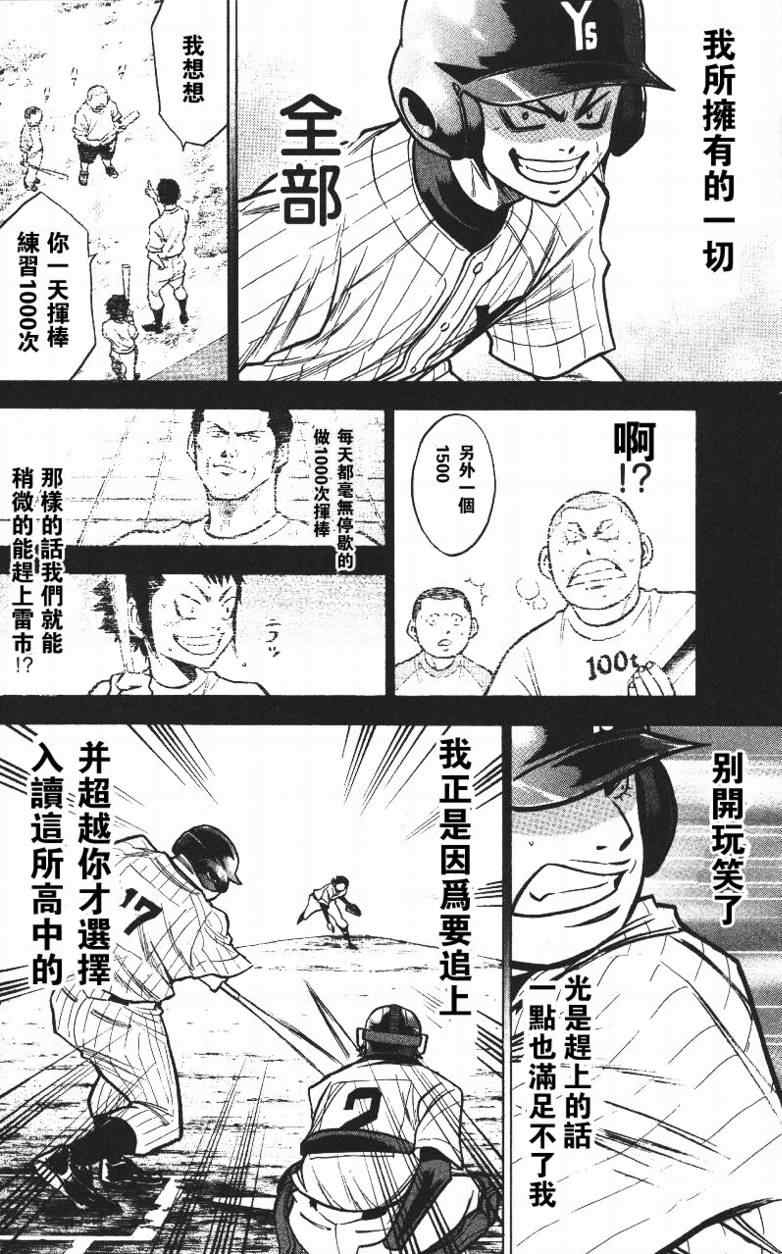 《钻石王牌》漫画最新章节第14卷免费下拉式在线观看章节第【30】张图片