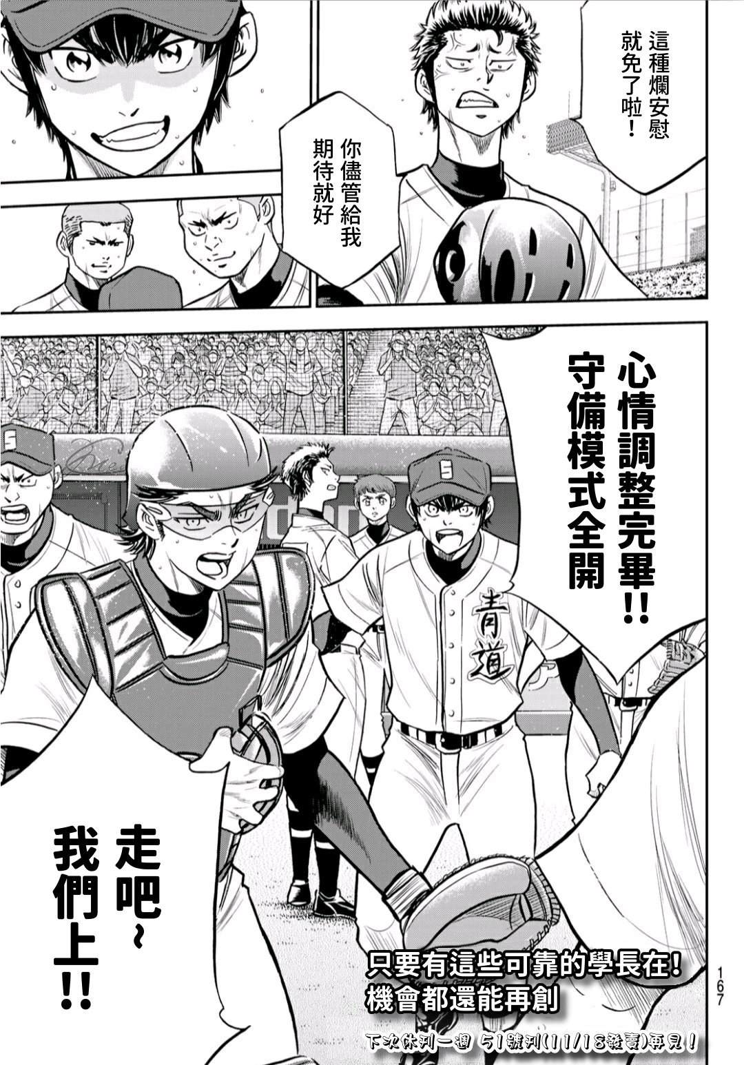 《钻石王牌》漫画最新章节第2部232话 自己的风格免费下拉式在线观看章节第【19】张图片