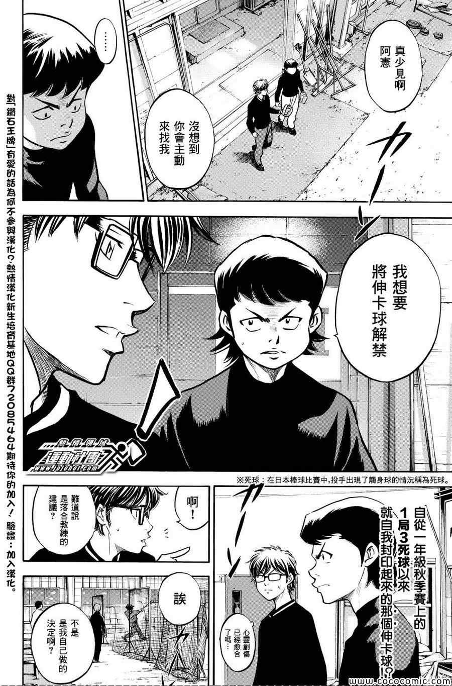 《钻石王牌》漫画最新章节第317话免费下拉式在线观看章节第【18】张图片