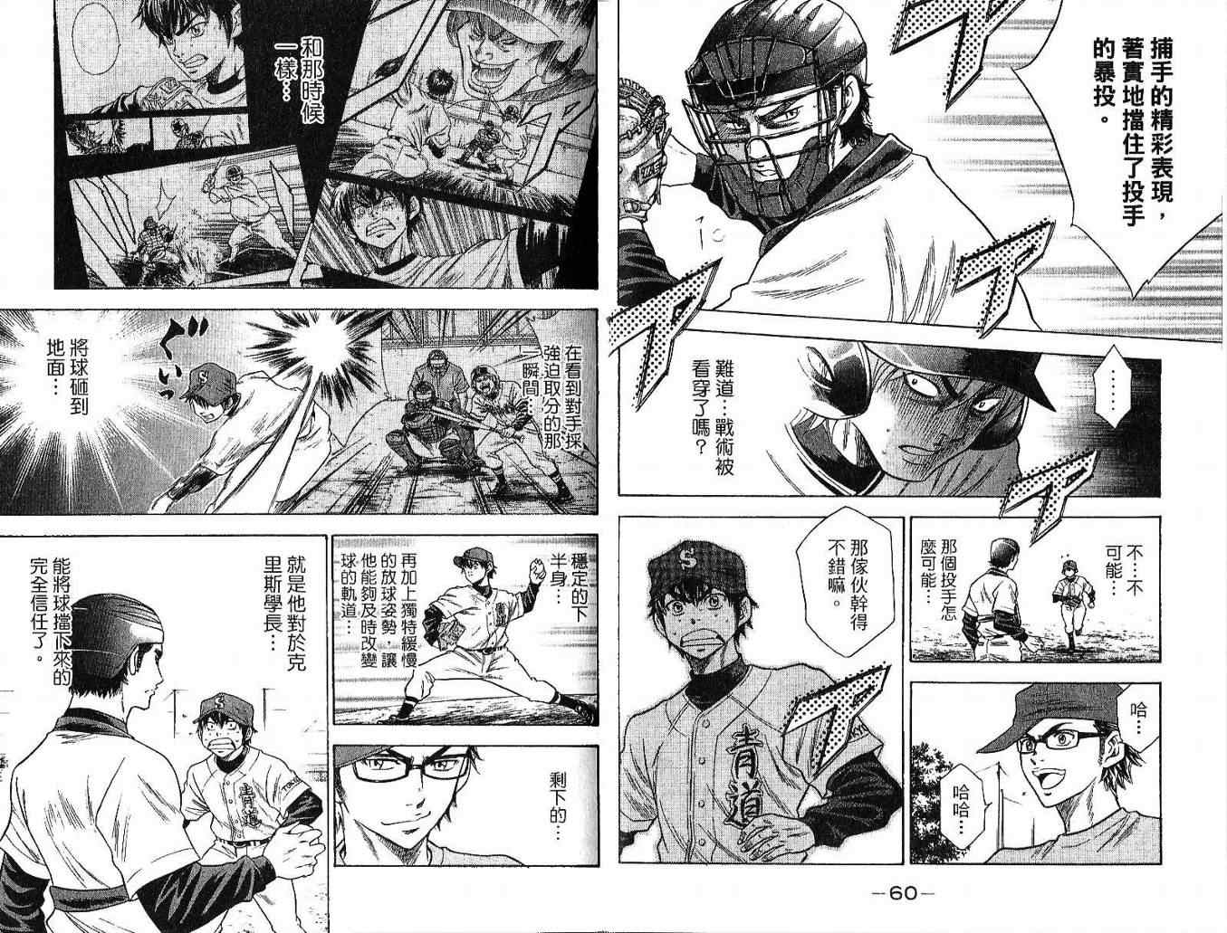 《钻石王牌》漫画最新章节第5卷免费下拉式在线观看章节第【33】张图片