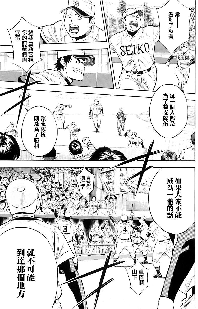 《钻石王牌》漫画最新章节第337话免费下拉式在线观看章节第【7】张图片