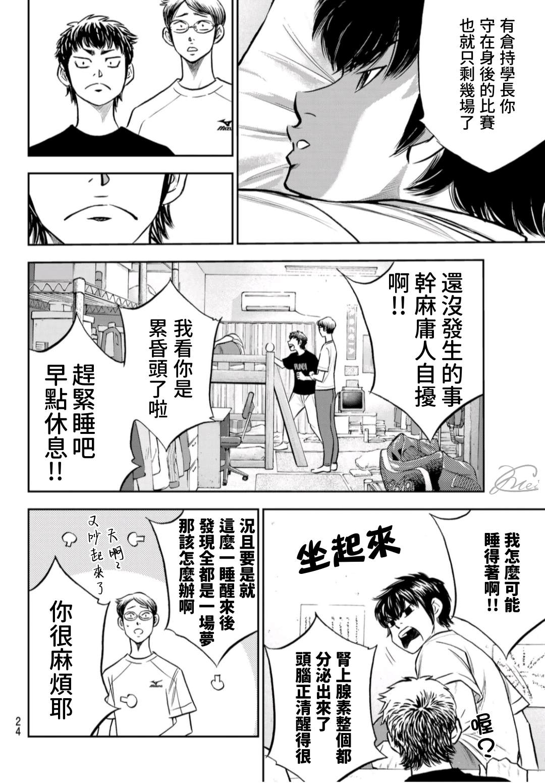 《钻石王牌》漫画最新章节第二季第257话 等著瞧吧免费下拉式在线观看章节第【6】张图片