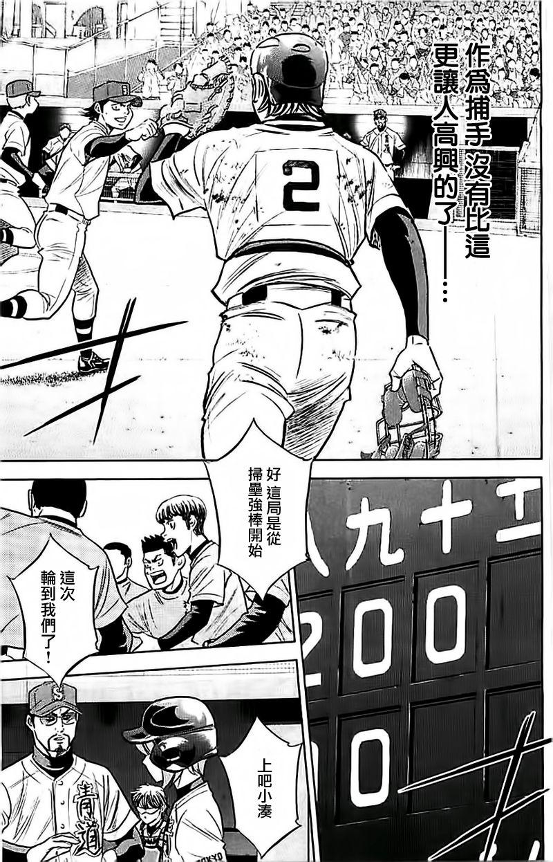 《钻石王牌》漫画最新章节第349话免费下拉式在线观看章节第【15】张图片