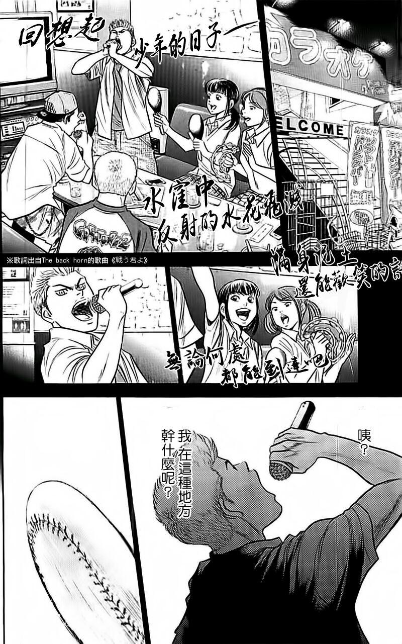 《钻石王牌》漫画最新章节第354话免费下拉式在线观看章节第【18】张图片