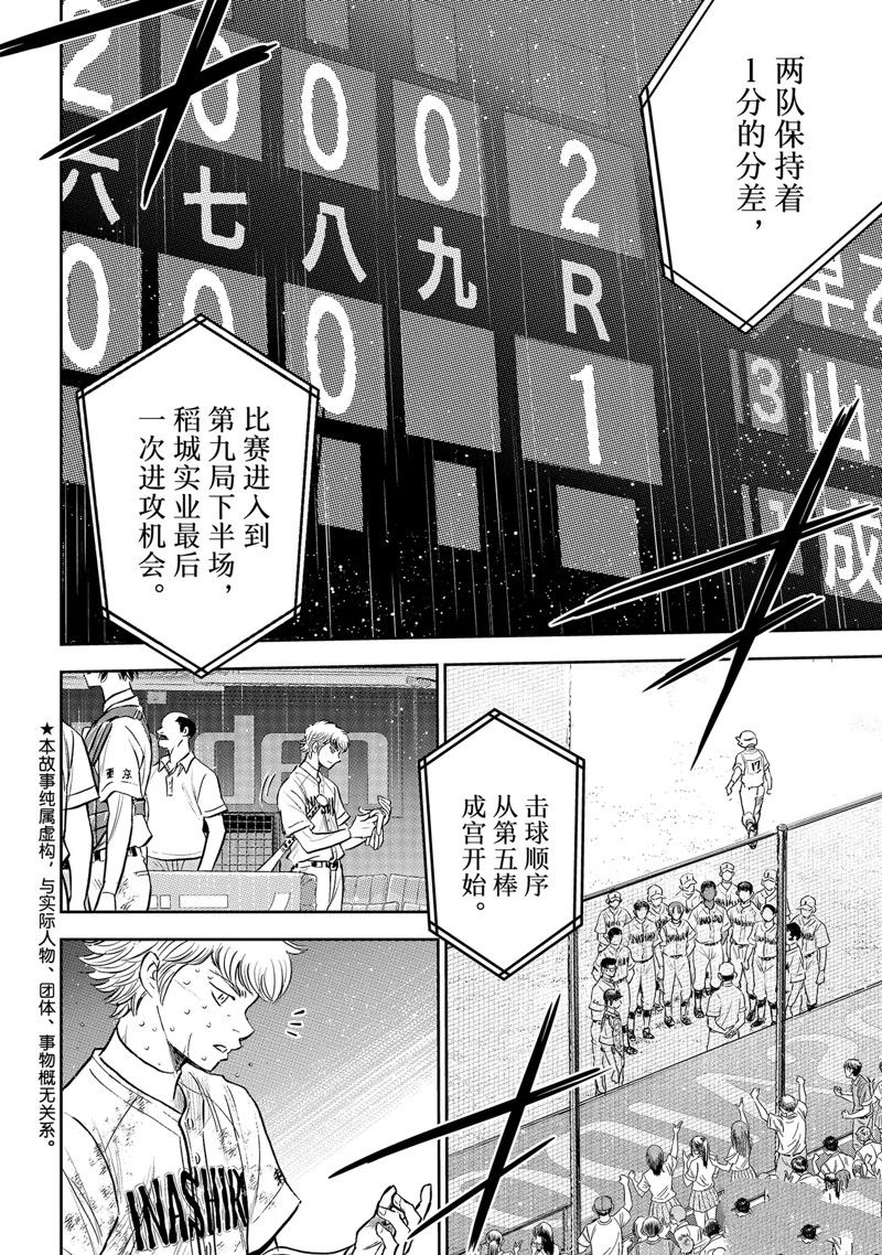 《钻石王牌》漫画最新章节第二季第300话免费下拉式在线观看章节第【2】张图片