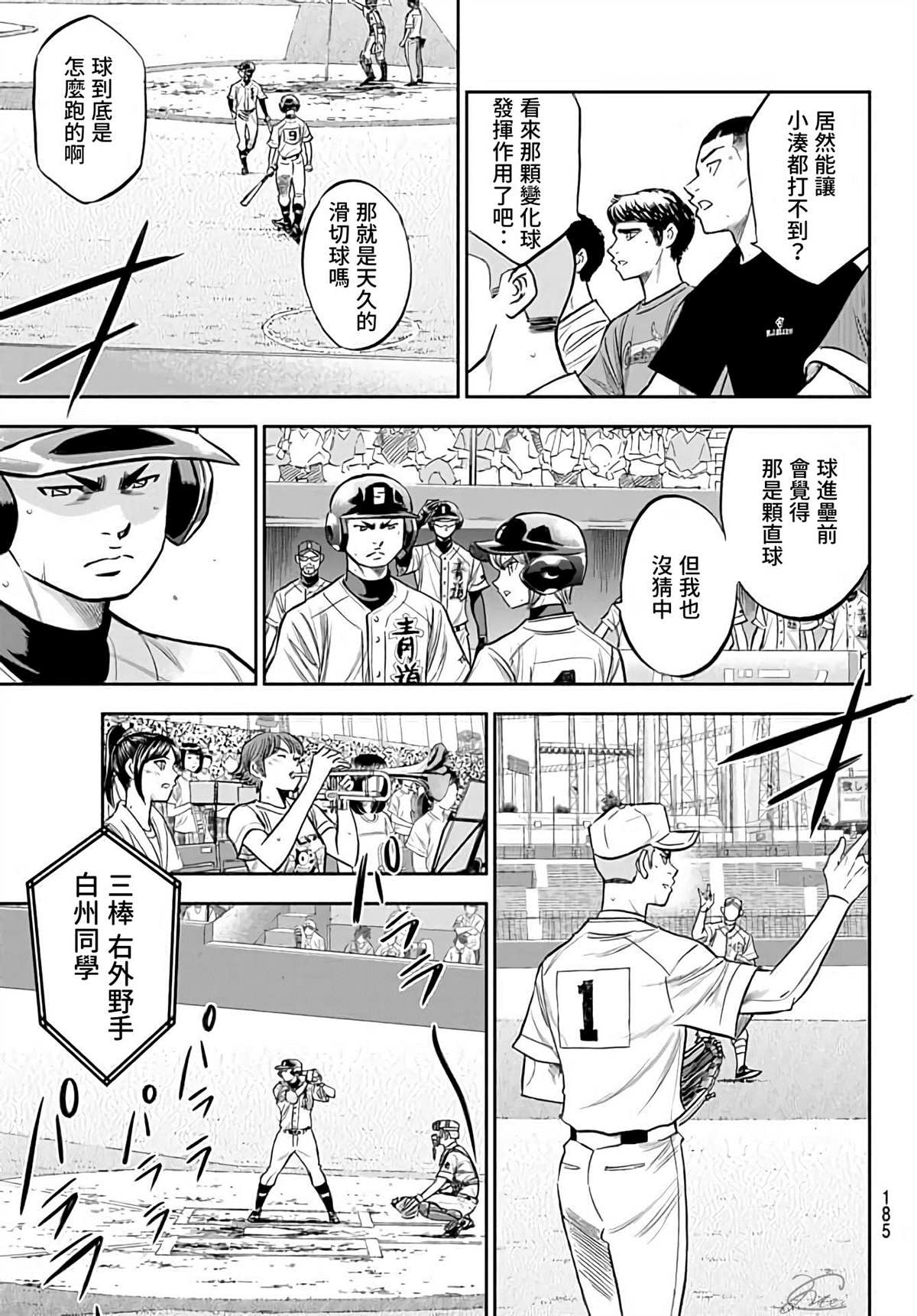 《钻石王牌》漫画最新章节第2部227话 这就是三高免费下拉式在线观看章节第【3】张图片