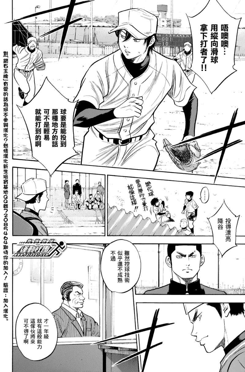 《钻石王牌》漫画最新章节第323话免费下拉式在线观看章节第【10】张图片