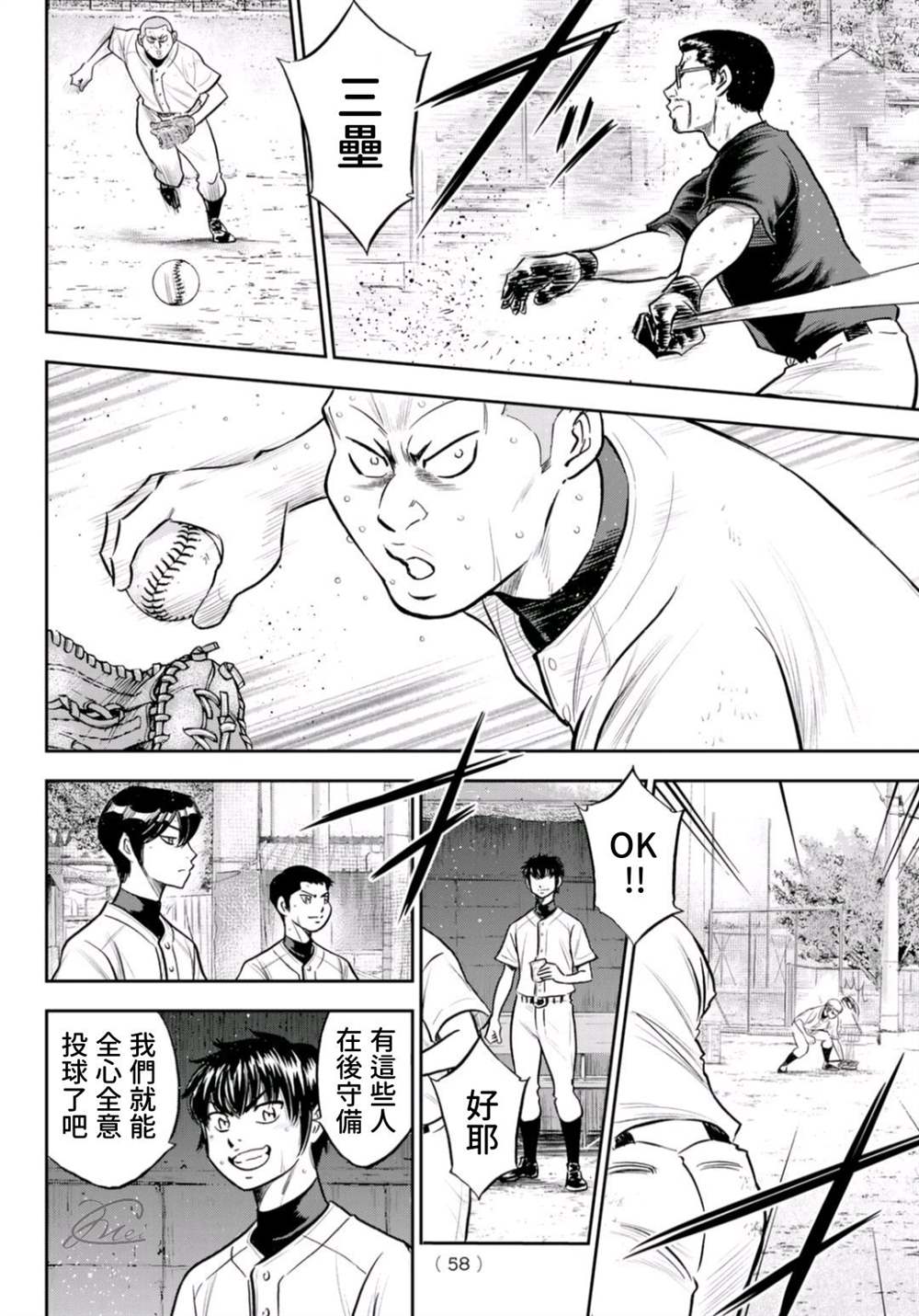 《钻石王牌》漫画最新章节第二季第261话 2年又4个月免费下拉式在线观看章节第【19】张图片