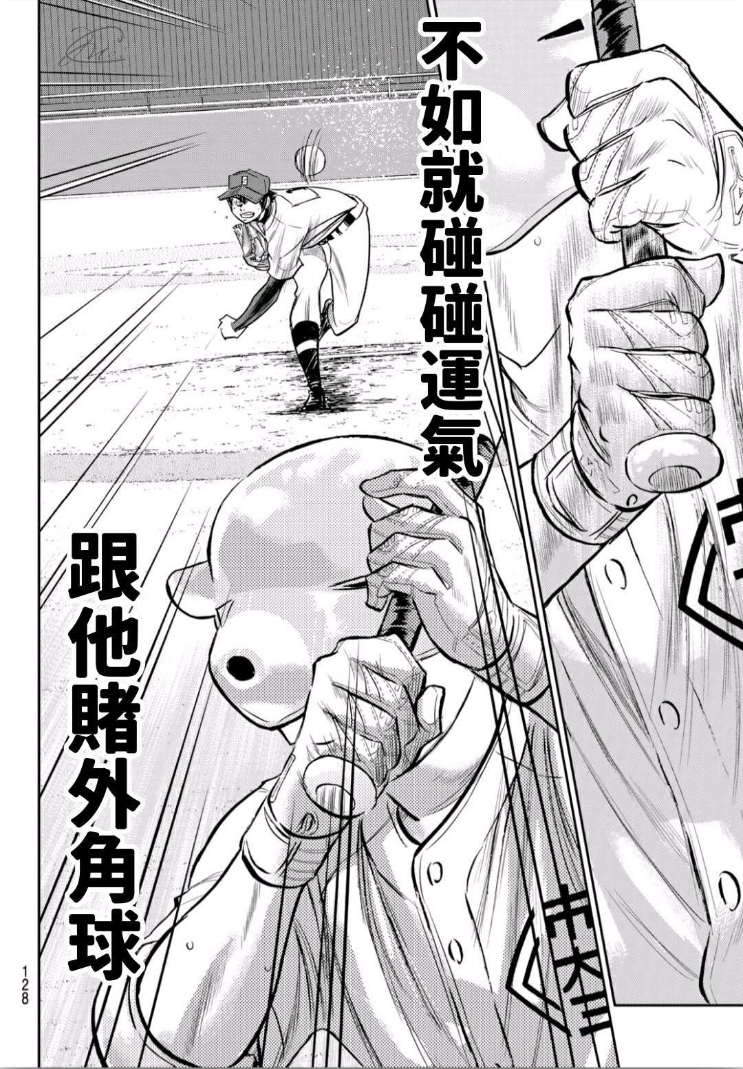 《钻石王牌》漫画最新章节第2部235话 Step On免费下拉式在线观看章节第【10】张图片