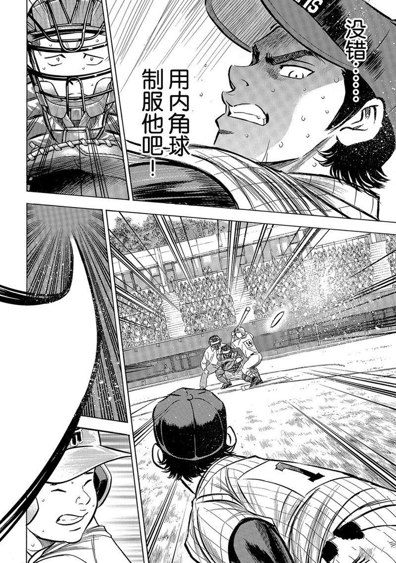 《钻石王牌》漫画最新章节第2部186话免费下拉式在线观看章节第【11】张图片