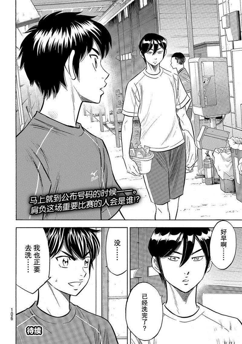 《钻石王牌》漫画最新章节第2部135话免费下拉式在线观看章节第【21】张图片