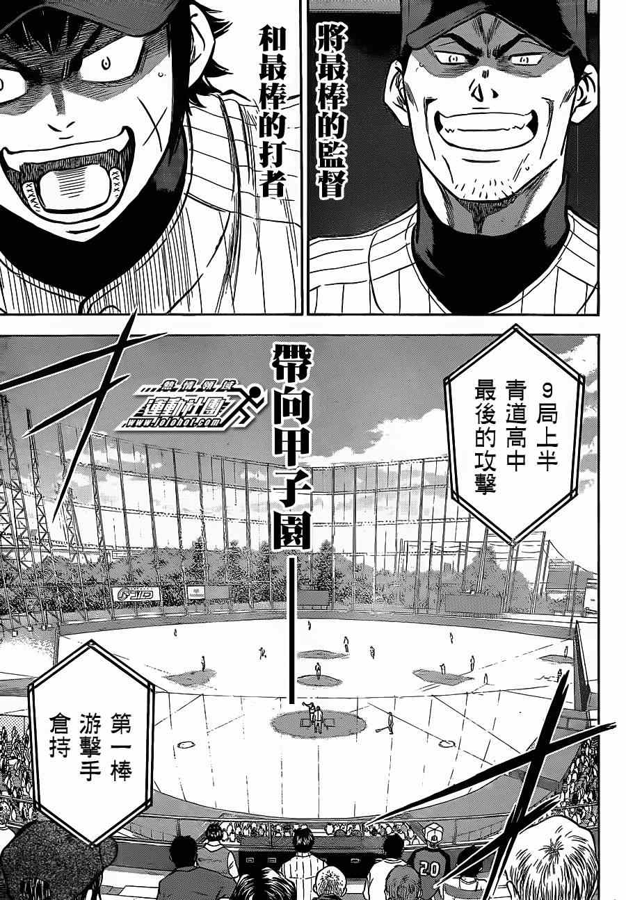 《钻石王牌》漫画最新章节第401话免费下拉式在线观看章节第【10】张图片