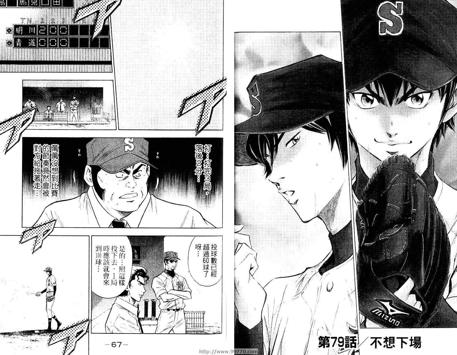 《钻石王牌》漫画最新章节第10卷免费下拉式在线观看章节第【35】张图片